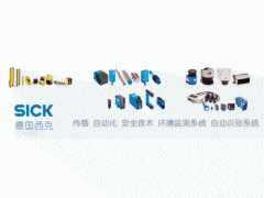 SICK产品公司 SICK公司(中国施克) SICK北京