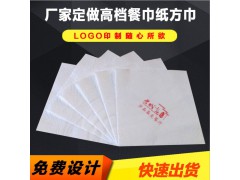 邯郸面巾纸印刷logo定制批发酒店餐巾纸