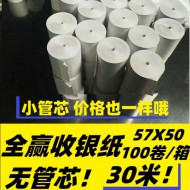 热敏纸定制 5750收银纸厂家直销 山东热敏打印纸工厂