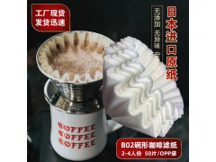 惠莱美咖啡滤纸碗型B01