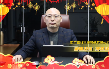 南京磁谷科技2023年新年祝福！