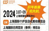 2024上海国际个护及日化美妆展览会|纸制品展